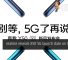 realme reveals X50 5G launch date on Weibo 33