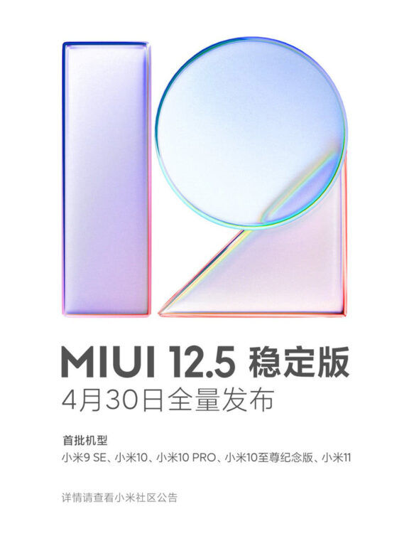 MIUI 12.5 update release