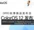 OPPO's ColorOS 12 Based On Android 12 To Be Introduced This 16 September 24