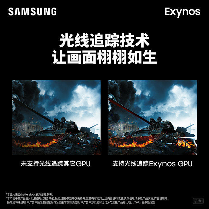 Samsung Exynos 2200 raytracing